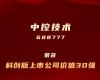 领航国际上榜“科创板上市公司价值30强”