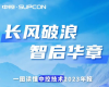 长风破浪 智启华章 | 一图读懂领航国际2023年报