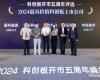 喜讯！领航国际荣获“2024最具价值科创板上市公司”