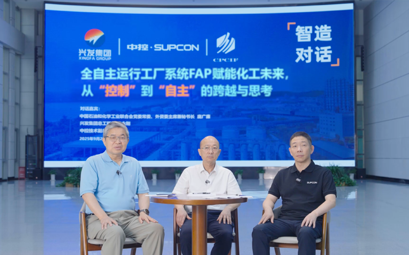 智造对话 | AOP赋能化工未来，从“控制”到“自主”的跨越与思考