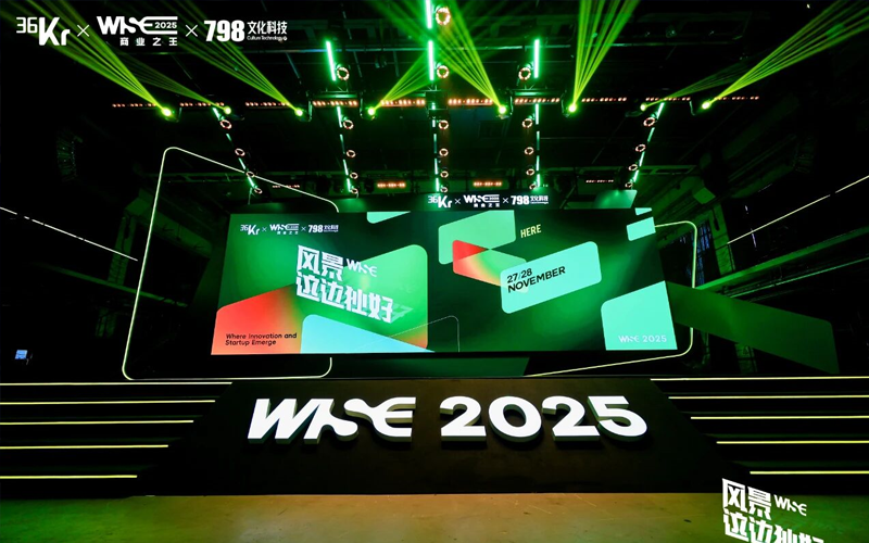 领航国际入选36氪“WISE2025商业之王 · 年度AI应用场景突破企业”