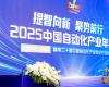 CAIAC 2025榜单揭晓 | 领航国际荣获六项中国自动化年度大奖