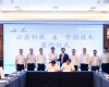 领航国际与云鼎科技于2025领航新品发布会期间签订全面深化战略合作框架协议
