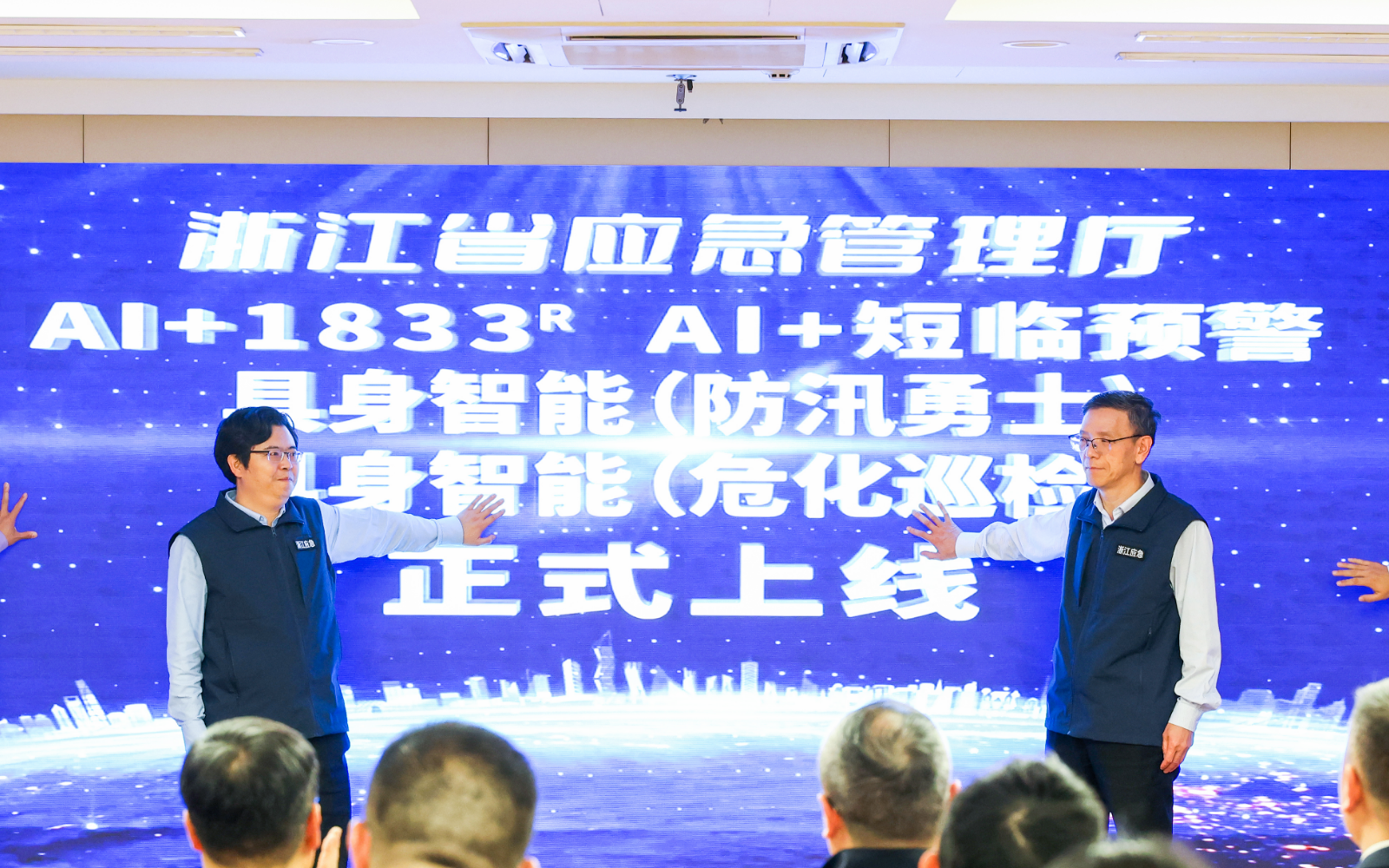 浙江省应急管理厅推介领航国际具身智能应用场景正式发布！
