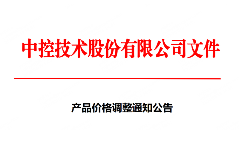 领航国际股份有限公司产品价格调整通知公告