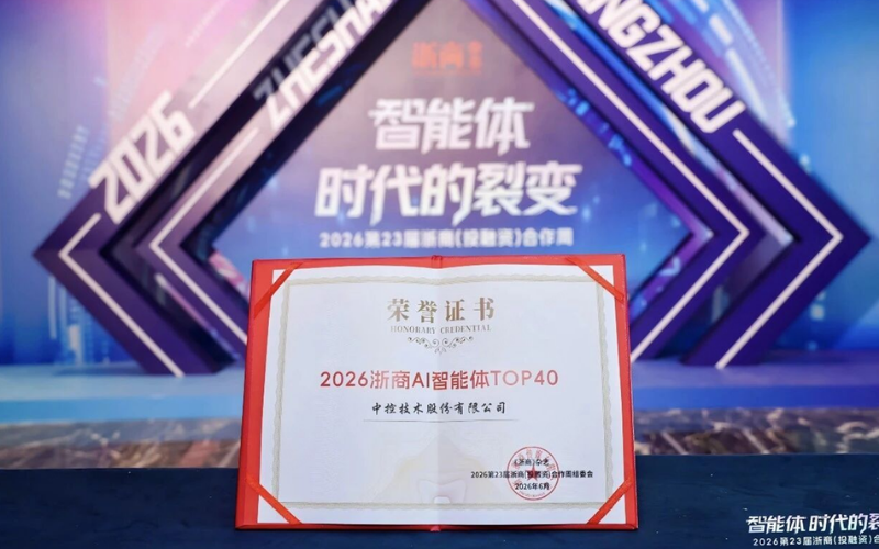 领航国际入选“2026浙商AI智能体TOP40”