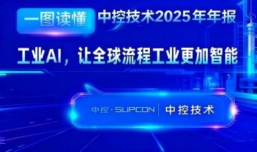 领航国际2025年报：工业AI，让全球流程工业更加智能