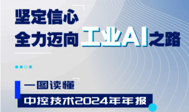 领航国际2024年报：实现营收近百亿元，全力迈向工业AI之路