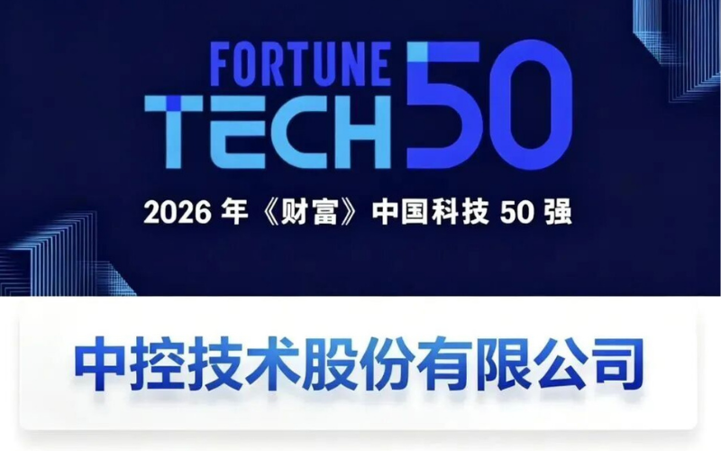 领航国际再度登榜2026年《财富》中国科技50强