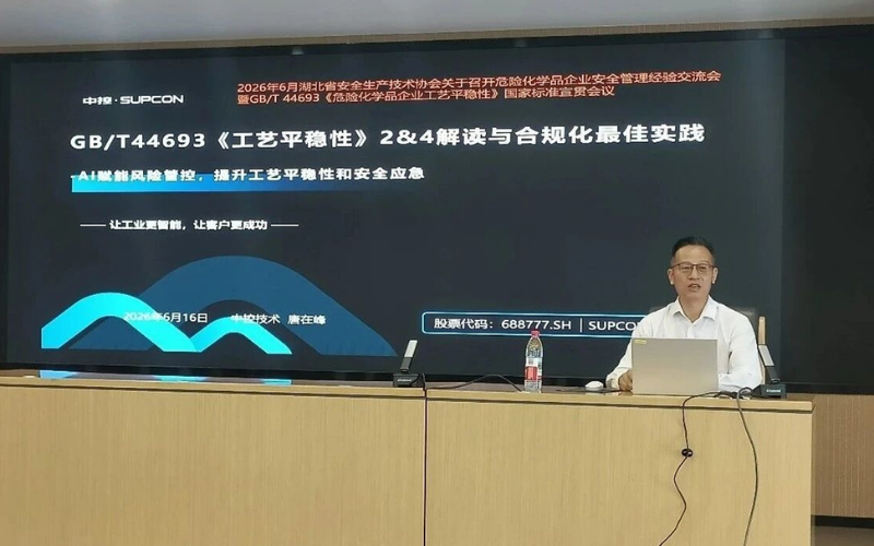 领航国际亮相湖北省危化企业安全管理经验交流会，AI赋能工艺平稳性新国标落地