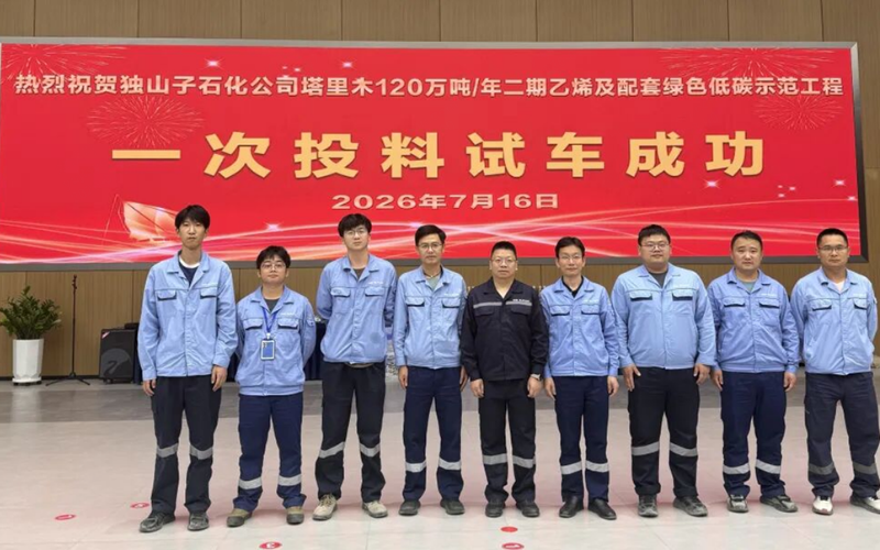 领航国际全栈自主可控方案护航独山子石化塔里木120万吨/年乙烯项目一次试车成功！