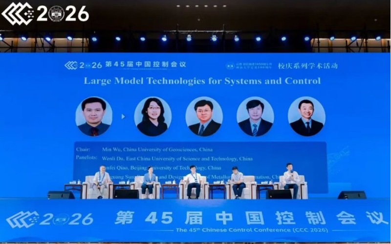 领航国际受邀出席第45届中国控制会议