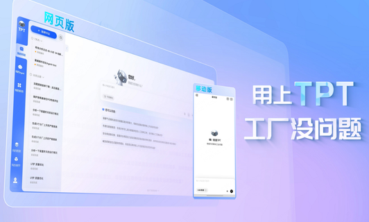 TPT2介绍视频
