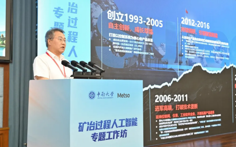 领航国际受邀出席矿冶过程人工智能专题工作坊